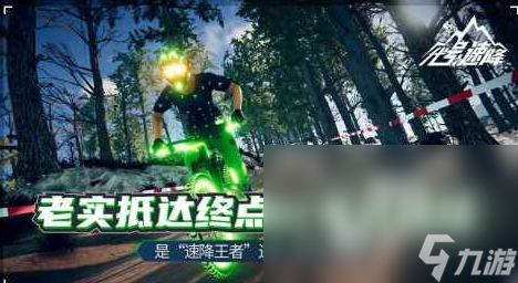 好玩的自行车速降游戏推荐2025 人气最高的自行车游戏汇总