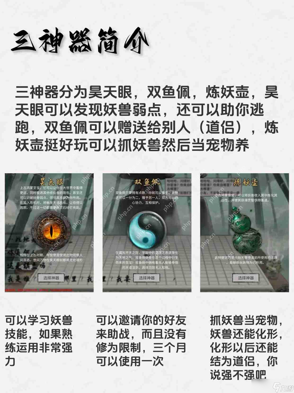 鬼谷八荒新手开局玩法介绍-鬼谷八荒各种系统简介