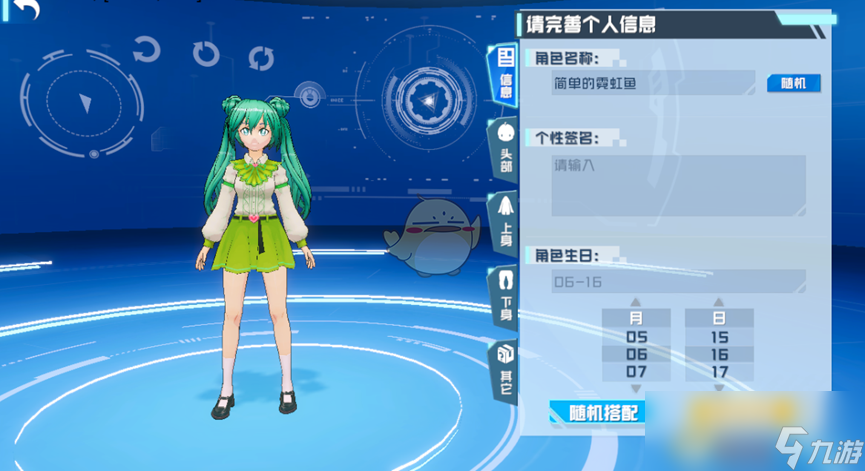 《口袋新旅程》人物创建流程