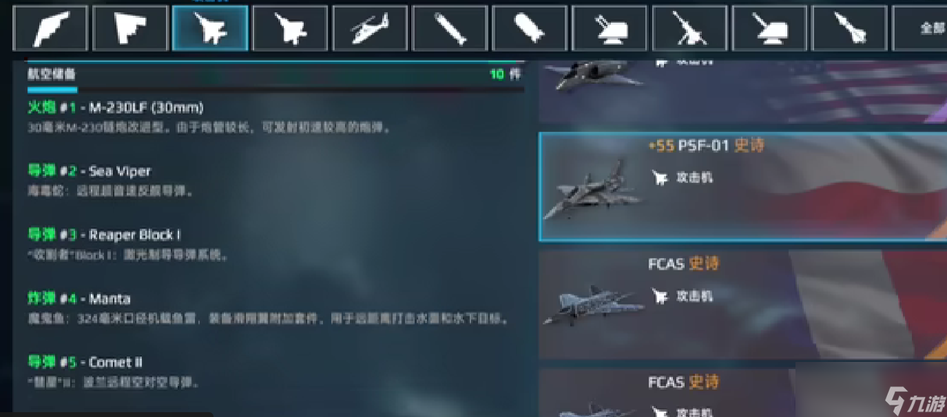 《现代战舰》PSF01玩法介绍