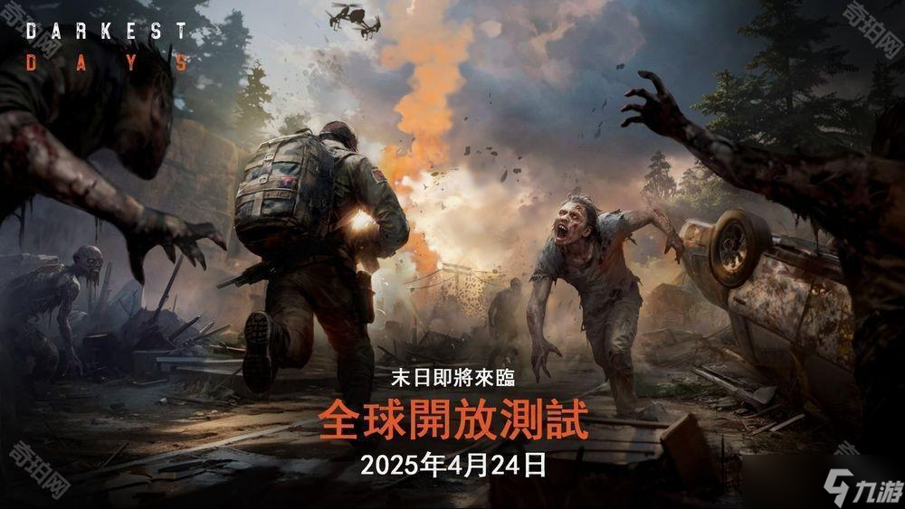 僵尸末日题材开放世界射击 RPG《暗夜绝望》展开全球开放测试 可体验所有已开发完成内容