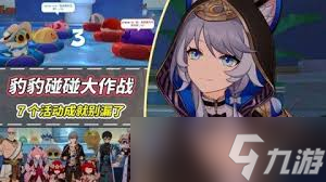 崩坏星穹铁道豹歉你也想起舞吗怎么完成