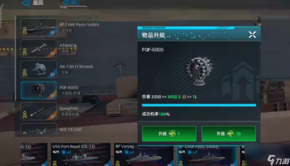 《现代战舰》FQF6000介绍