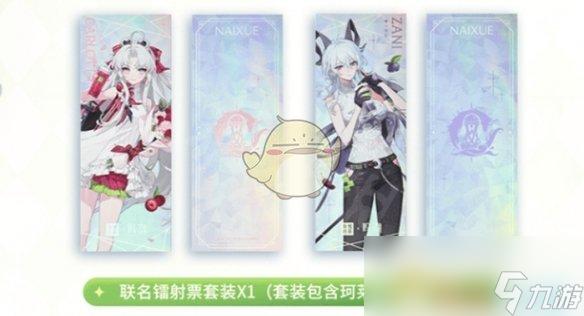 《鸣潮》奈雪的茶联动活动介绍