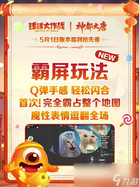 《球球大作戰(zhàn)》五一活動(dòng)福利一覽