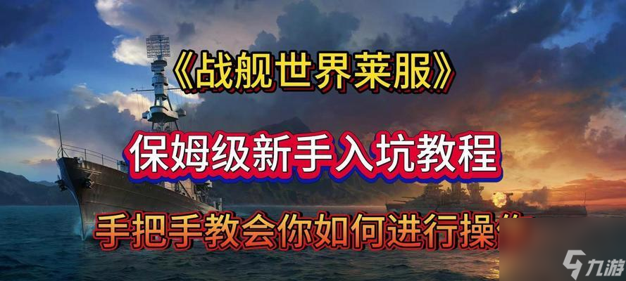 組裝電腦玩戰(zhàn)艦世界怎么設(shè)置？戰(zhàn)艦世界的設(shè)置技巧是什么？