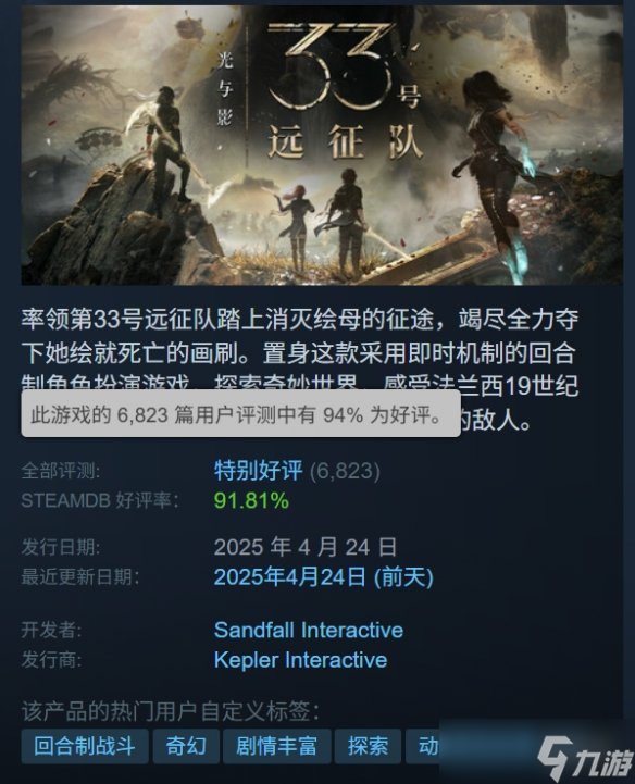 《光与影：33号远征队》宣传短片：玛埃尔娇艳动人！