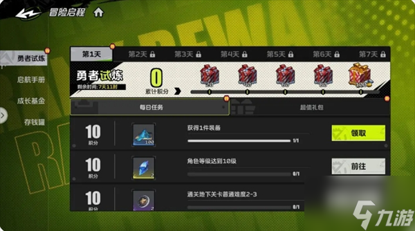 《全职觉醒》30级前每天必做的5件事