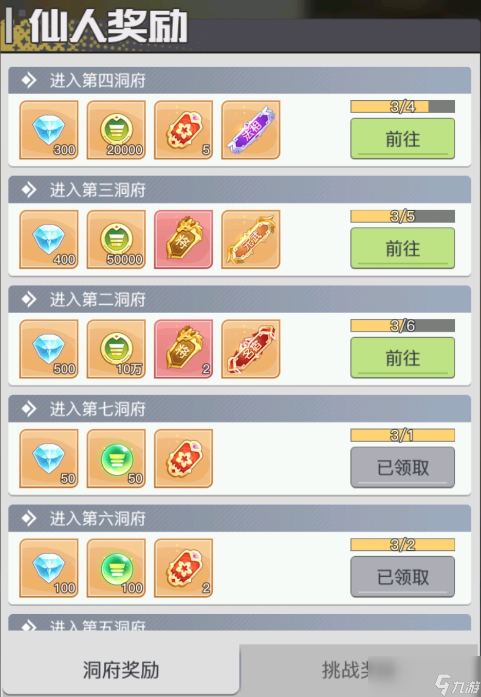 《三千幻世》星钻获取方法途径