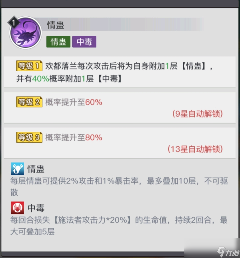 《三千幻世》欢都落兰技能解析