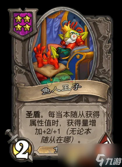《炉石传说》鱼人/野兽酒馆战棋全新内容一览