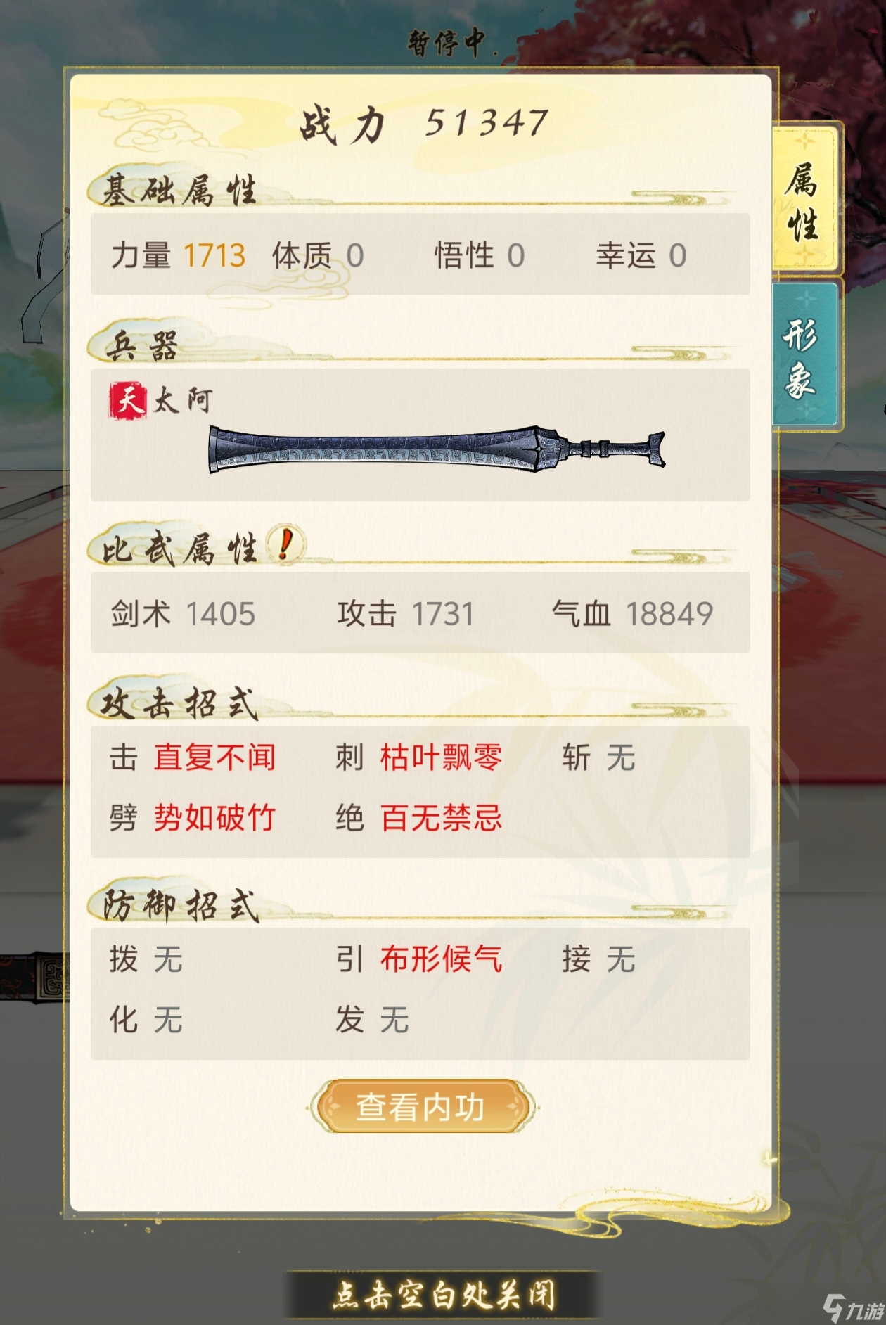 《华夏千秋》出招技巧分享