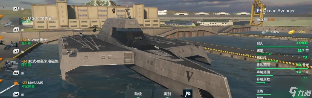 《现代战舰》海洋复仇者介绍
