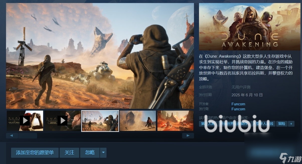 沙丘觉醒steam叫什么 沙丘觉醒英文名分享