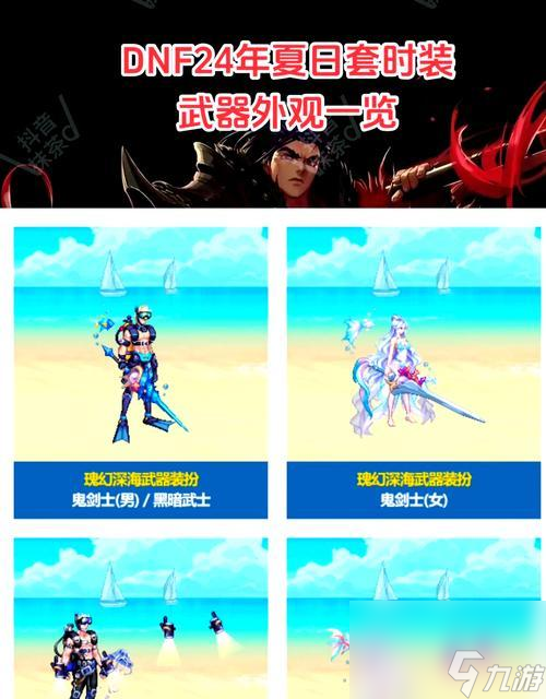 DNF24夏日套包含哪些内容？夏日套的亮点是什么？