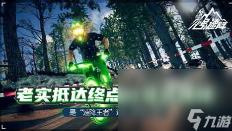 热门的自行车速降游戏分享2025 热门的自行车游戏汇总截图