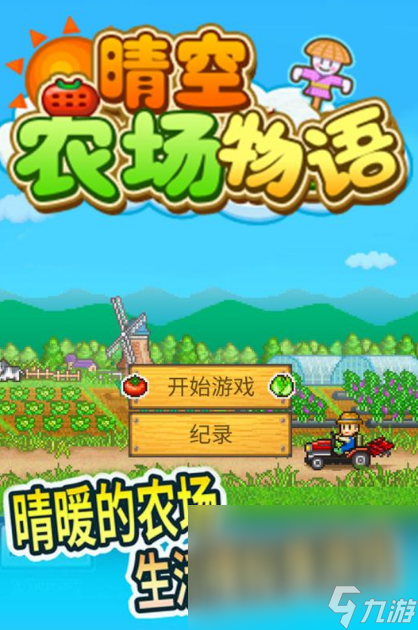 经典的像素单机游戏分享2025 热门的像素风单机手机游戏汇总截图
