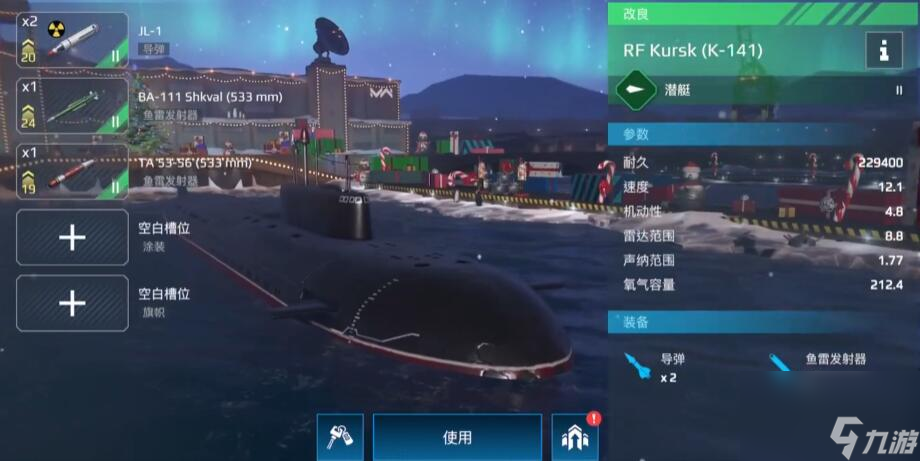 《現(xiàn)代戰(zhàn)艦》庫爾斯克號(hào)介紹