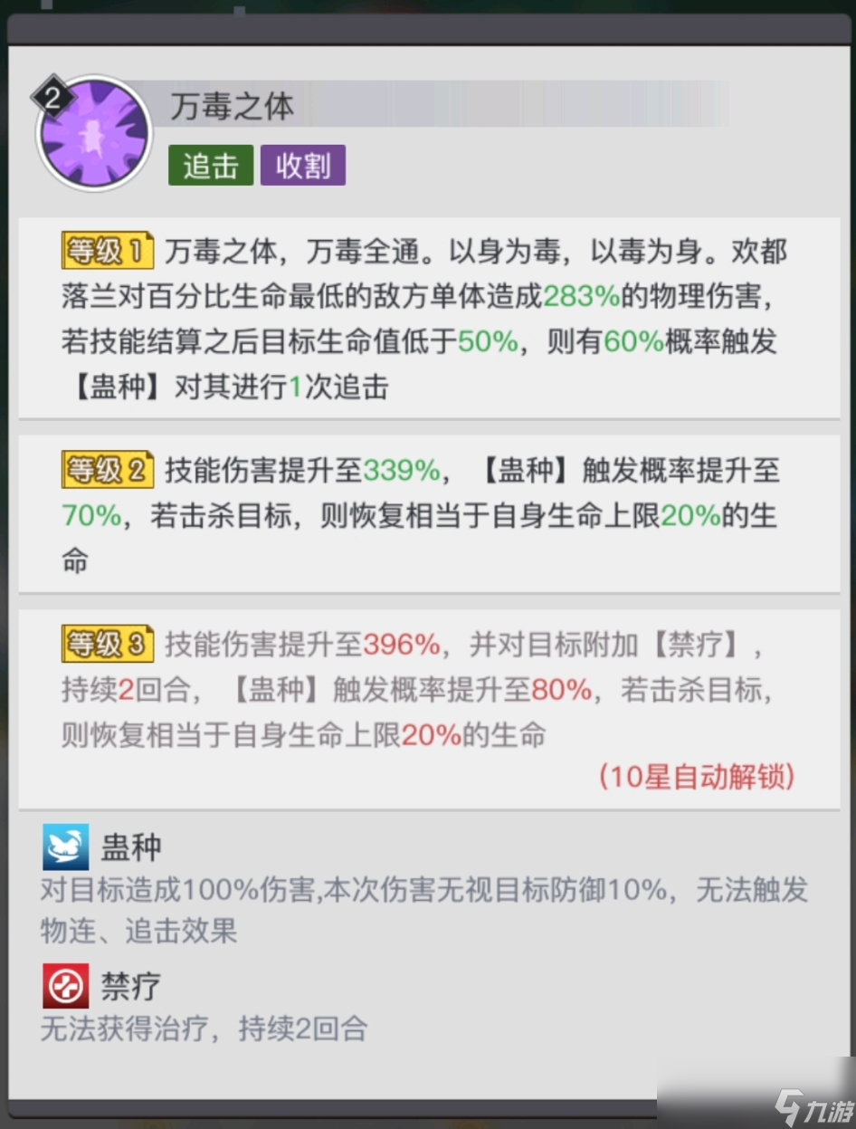 《三千幻世》欢都落兰技能解析
