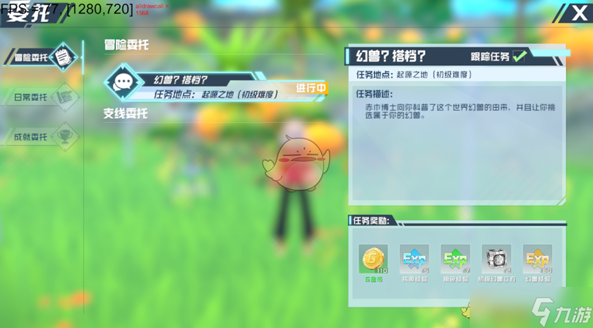 《口袋新旅程》委托系统介绍