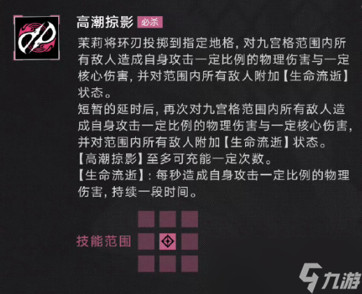 《无期迷途》茉莉介绍