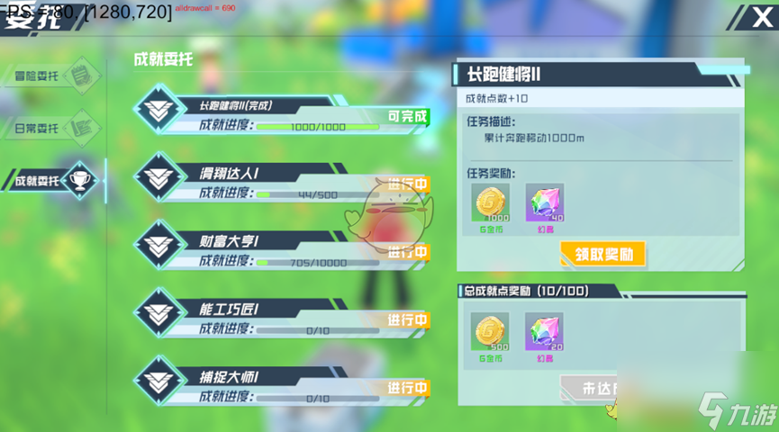 《口袋新旅程》委托系统介绍