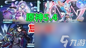 原神5.4上半卡池抽取方法