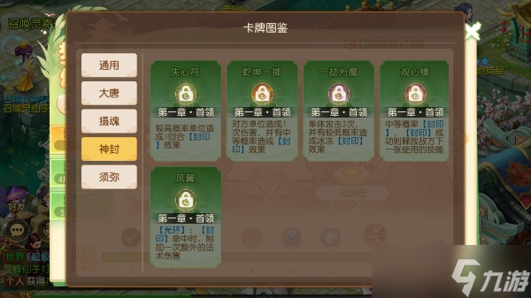 梦幻西游手游梦幻奇谋怎么玩？