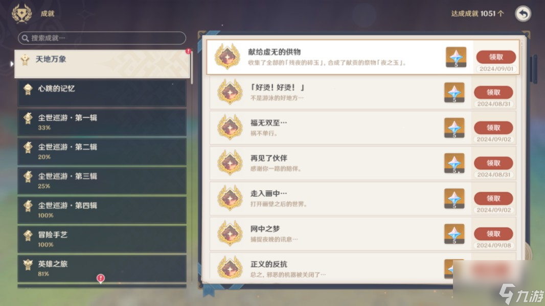 《原神》献给虚无的供物成就攻略