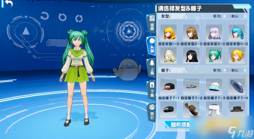《口袋新旅程》人物创建流程