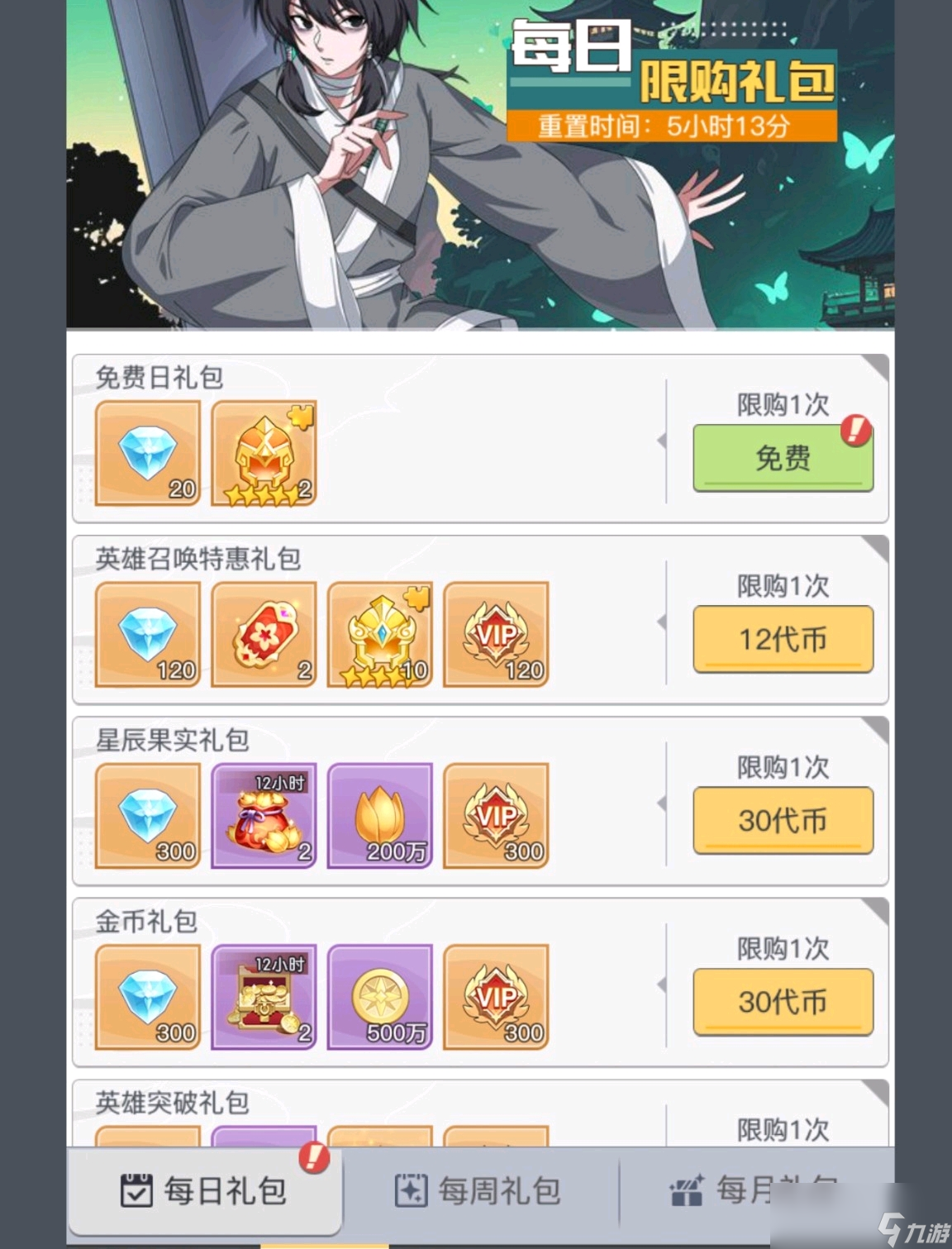 《三千幻世》星钻获取方法途径