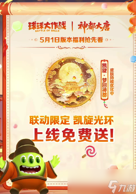 《球球大作戰(zhàn)》五一活動(dòng)福利一覽