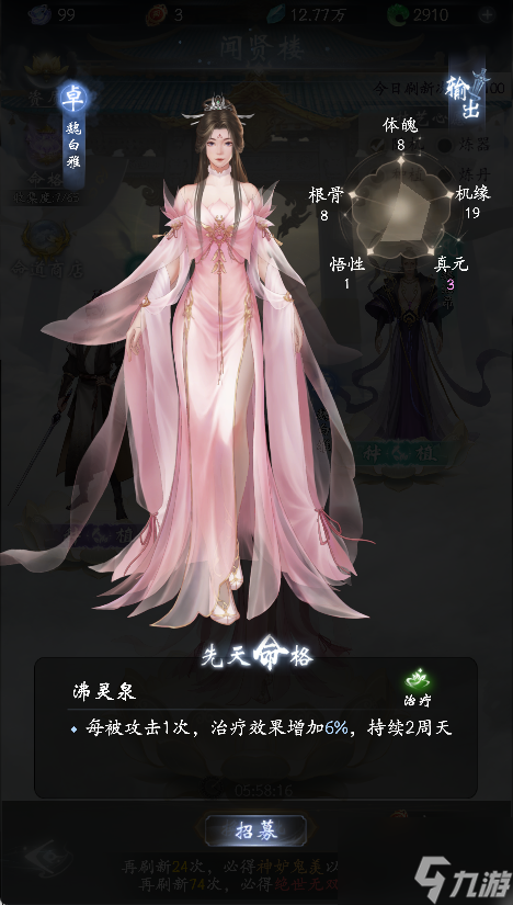 《云深掌门路》弟子招募攻略