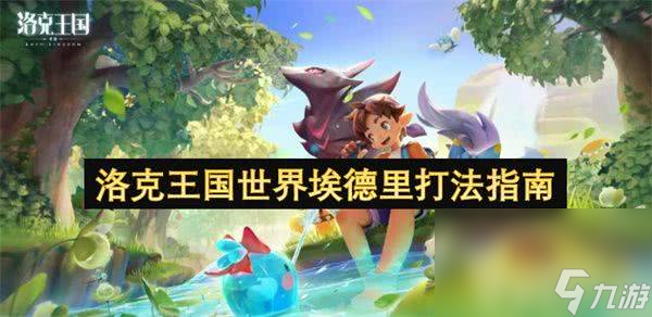 洛克王国世界火神如何搭配技能 火神技能搭配详解
