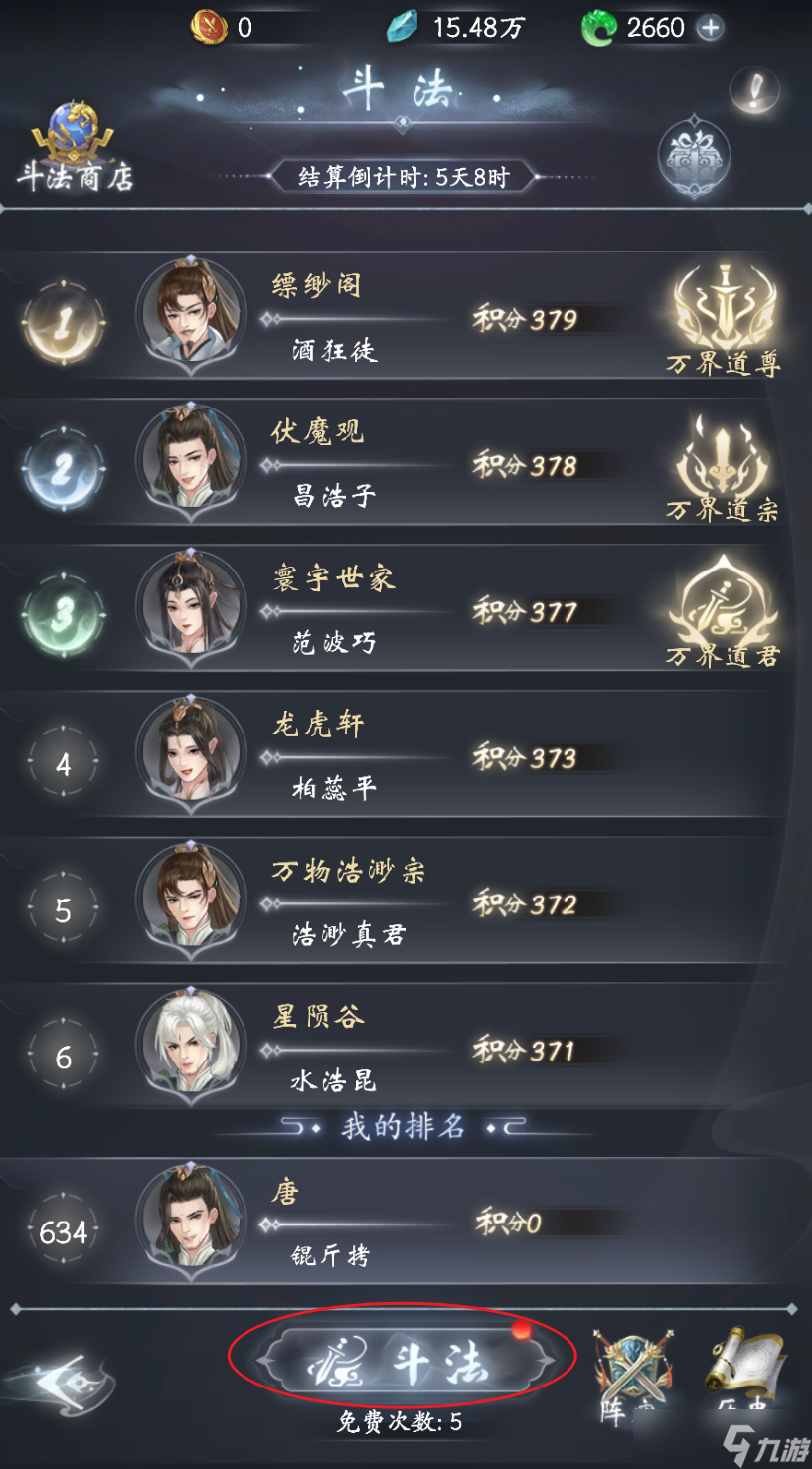 云深掌门路斗法怎么玩-斗法玩法介绍
