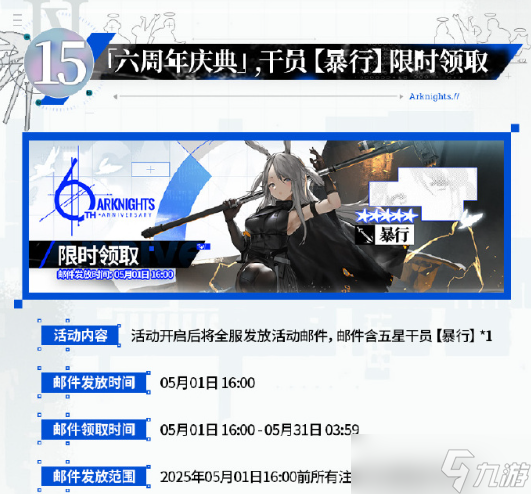 明日方舟六周年庆典活动介绍 六周年庆典活动有哪些福利[多图]