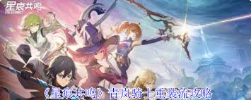 星痕共鸣青岚骑士空战流玩法