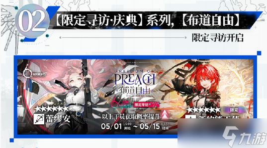 明日方舟六周年庆典活动介绍 六周年庆典活动有哪些福利[多图]
