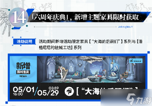 明日方舟六周年庆典活动介绍 六周年庆典有哪些福利