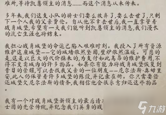 《上古卷轴4：湮灭重制版》战角城堡装备具体位置分享