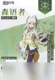 星痕共鸣森语者职业流派有哪些