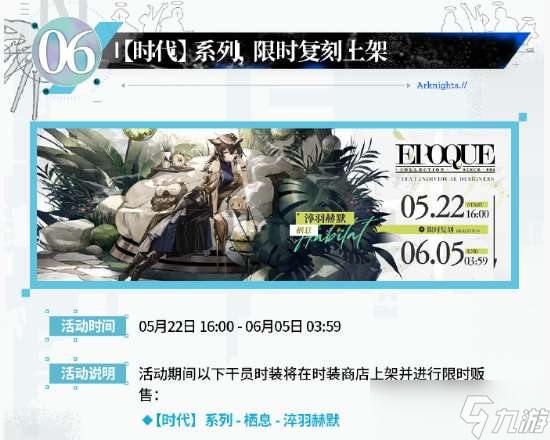 明日方舟六周年庆典活动有哪些 明日方舟六周年庆典活动一览