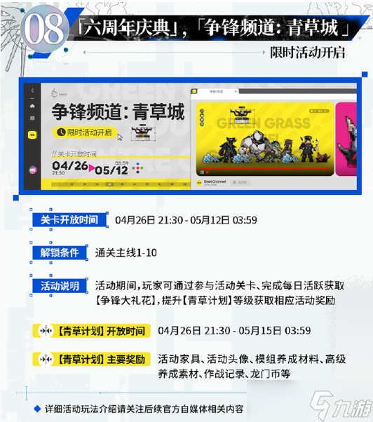 明日方舟六周年庆典活动介绍 六周年庆典活动有哪些福利[多图]