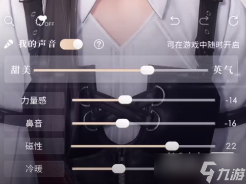 恋与深空声音参数调节攻略