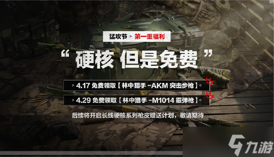 《三角洲行动》猛攻节开始时间介绍