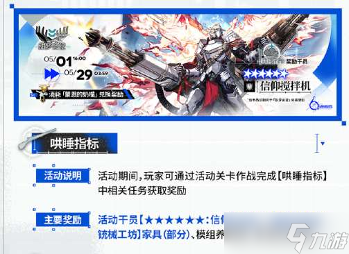 明日方舟六周年庆典活动有哪些 明日方舟六周年庆典活动一览