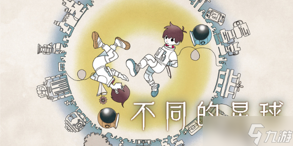 《不同的星球》价格介绍