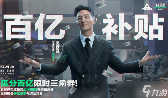 《三角洲行动》猛攻节开始时间介绍