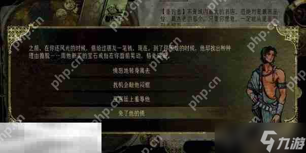 苏丹的游戏朋友推脱还钱事件攻略 随机事件朋友推脱还钱选项