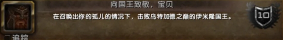 《魔兽世界》儿童周成就完成攻略